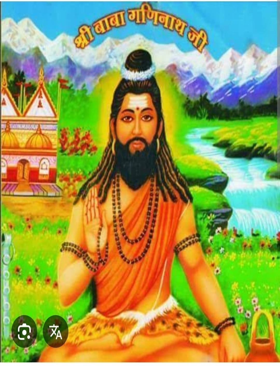 Baba ganinath
